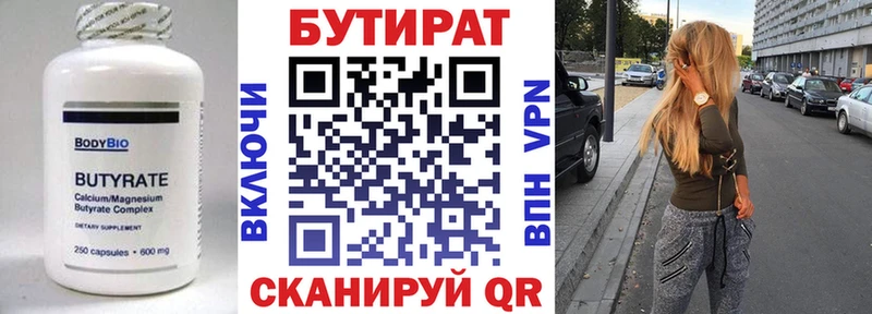 Бутират 1.4BDO  Камышлов 
